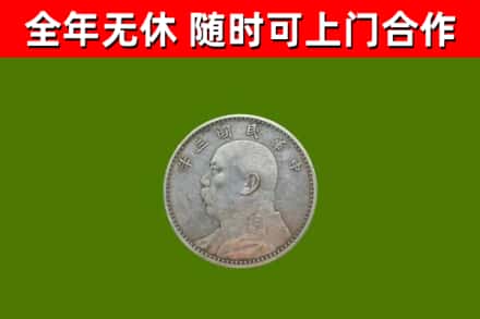 红花岗烟酒回收袁大头.jpg